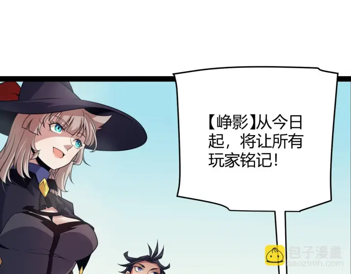 漫画《我来自游戏》第153话 [峥影登场]第126张图
