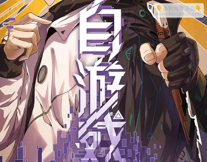 漫画《我来自游戏》第153话 [峥影登场]第13张图