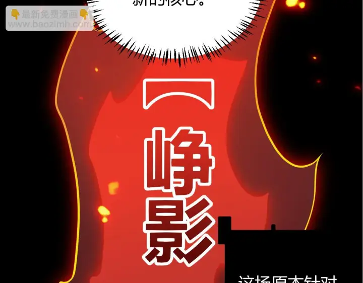 漫画《我来自游戏》第153话 [峥影登场]第132张图