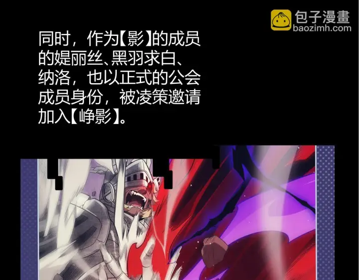 漫画《我来自游戏》第153话 [峥影登场]第135张图