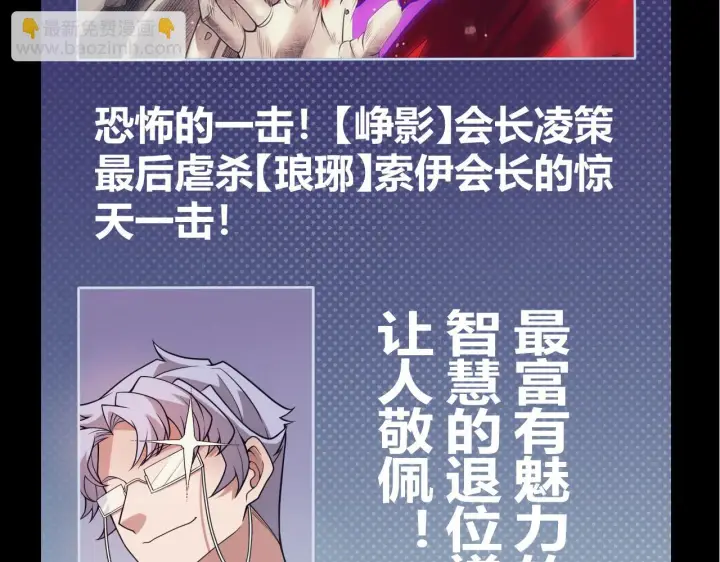 漫画《我来自游戏》第153话 [峥影登场]第136张图