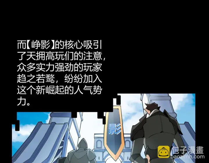 漫画《我来自游戏》第153话 [峥影登场]第139张图