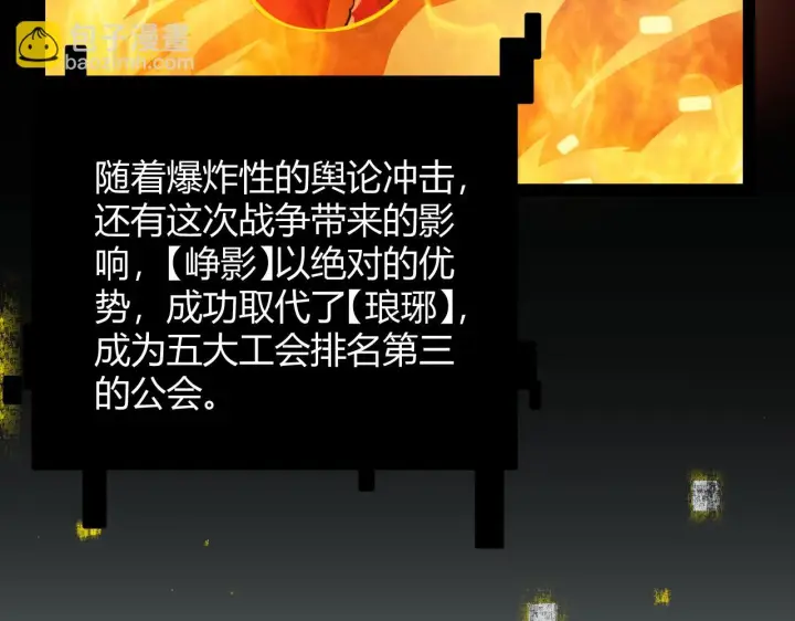 漫画《我来自游戏》第153话 [峥影登场]第142张图