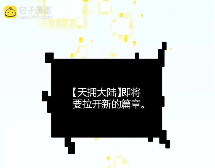 漫画《我来自游戏》第153话 [峥影登场]第144张图
