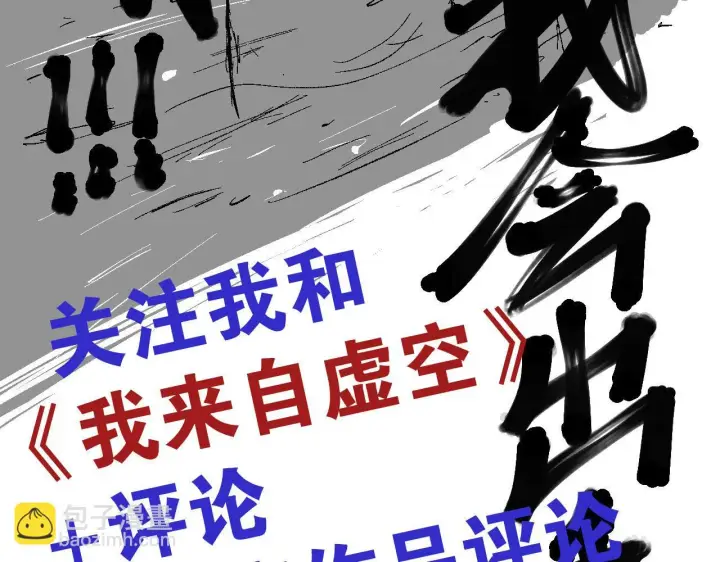 漫画《我来自游戏》第153话 [峥影登场]第158张图