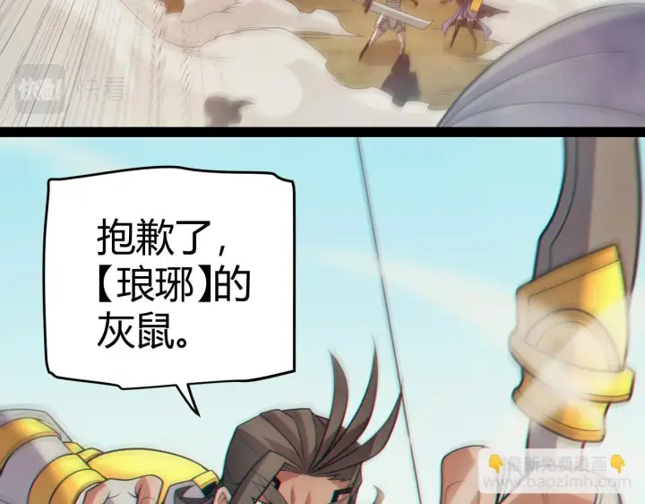 漫画《我来自游戏》第153话 [峥影登场]第40张图