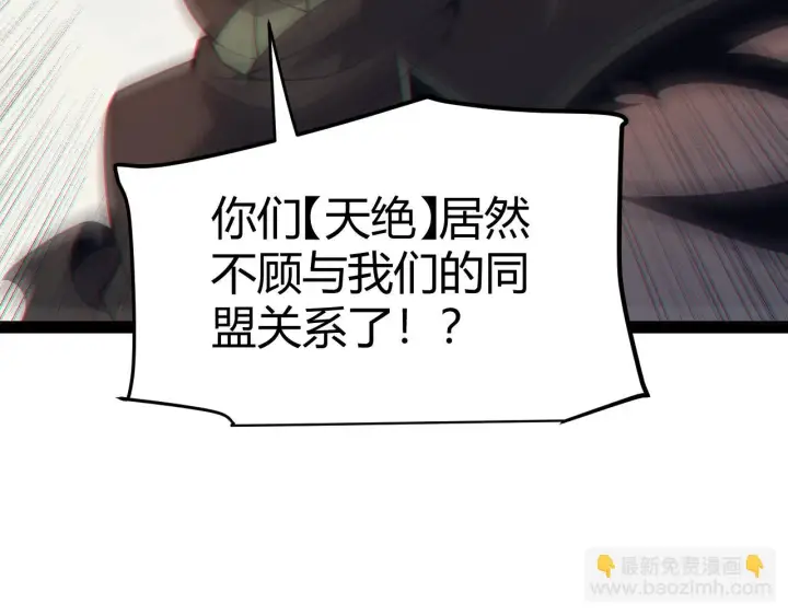 漫画《我来自游戏》第153话 [峥影登场]第46张图
