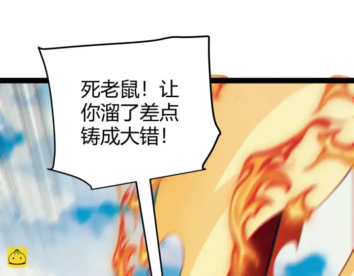 漫画《我来自游戏》第153话 [峥影登场]第47张图