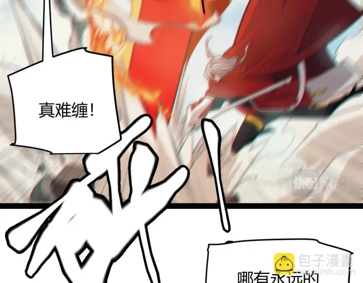 漫画《我来自游戏》第153话 [峥影登场]第49张图