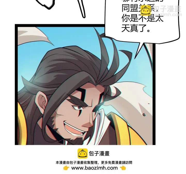 漫画《我来自游戏》第153话 [峥影登场]第50张图