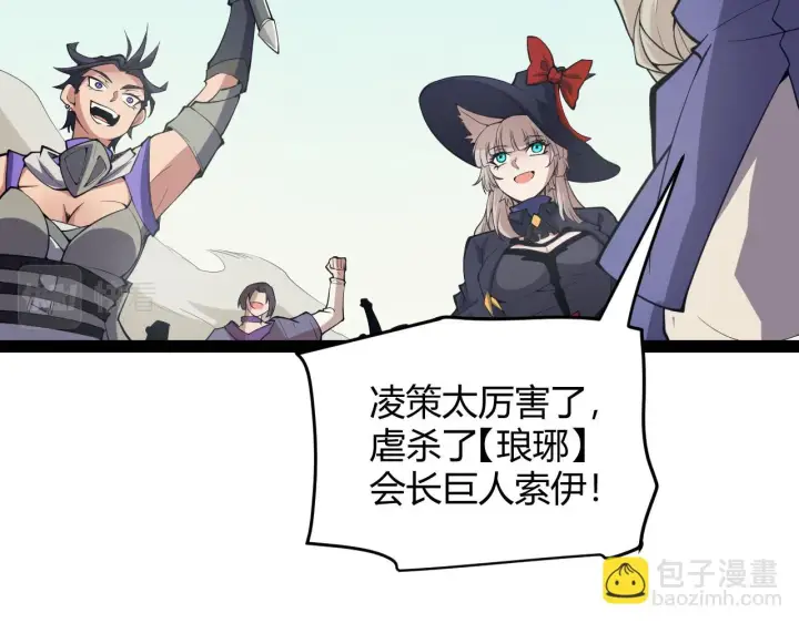 漫画《我来自游戏》第153话 [峥影登场]第58张图