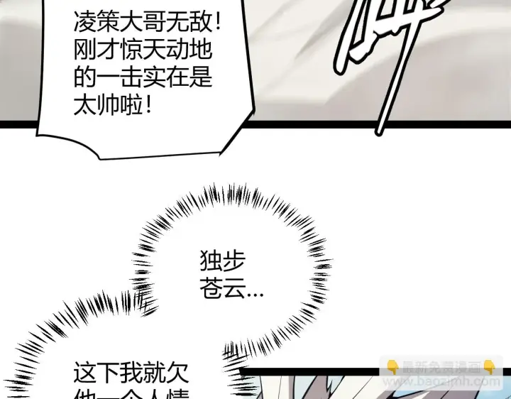 漫画《我来自游戏》第153话 [峥影登场]第61张图