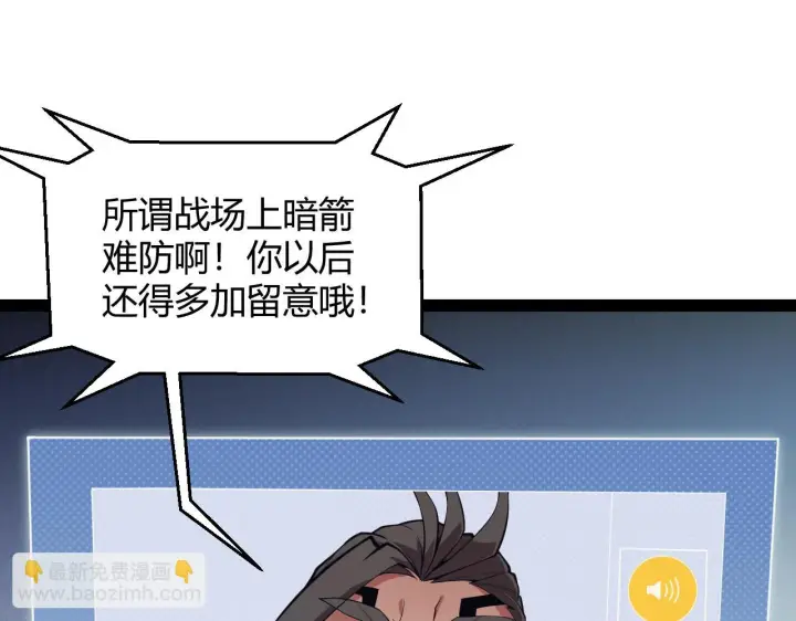 漫画《我来自游戏》第153话 [峥影登场]第64张图