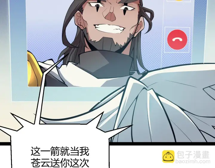 漫画《我来自游戏》第153话 [峥影登场]第65张图