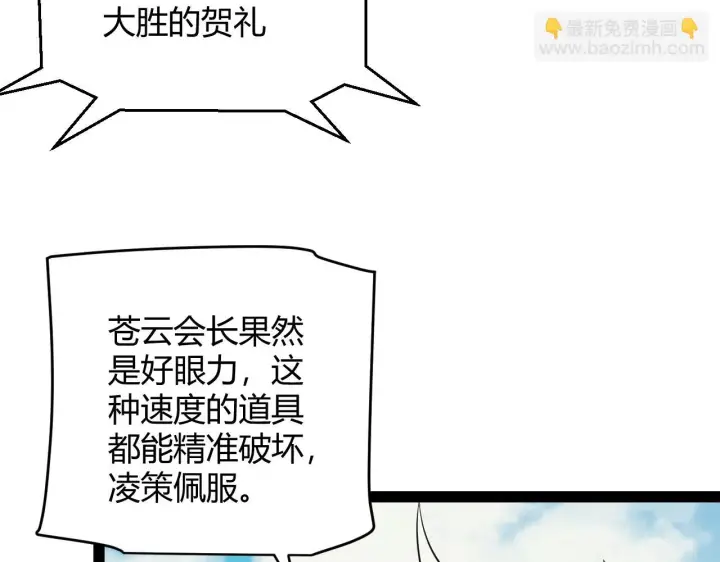 漫画《我来自游戏》第153话 [峥影登场]第66张图