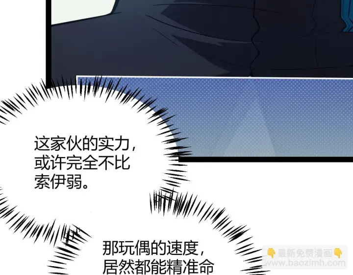 漫画《我来自游戏》第153话 [峥影登场]第68张图