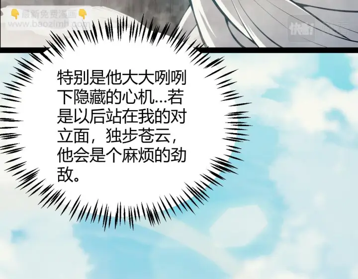 漫画《我来自游戏》第153话 [峥影登场]第70张图