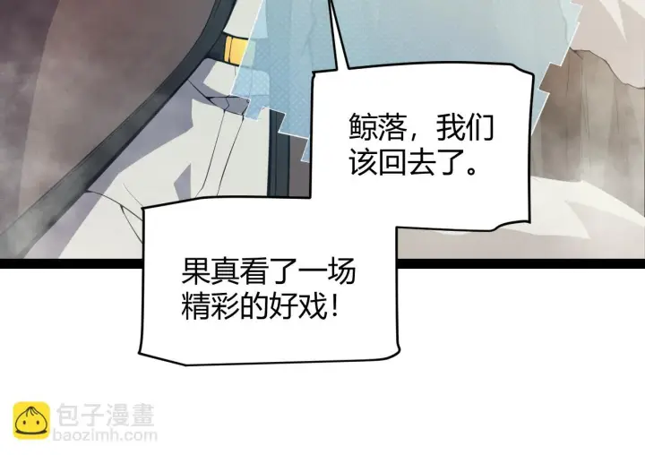 漫画《我来自游戏》第153话 [峥影登场]第73张图