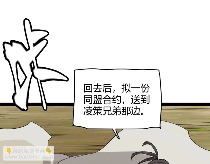漫画《我来自游戏》第153话 [峥影登场]第74张图