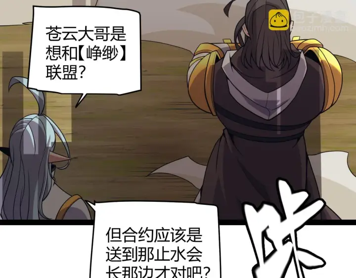 漫画《我来自游戏》第153话 [峥影登场]第75张图