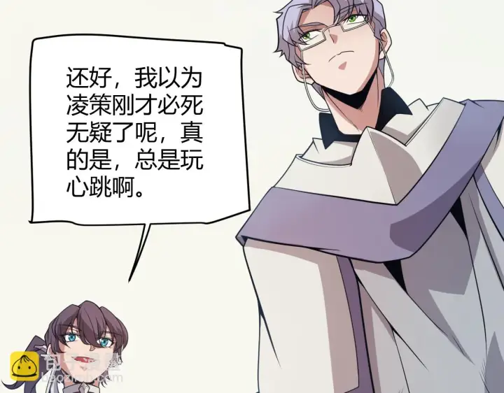 漫画《我来自游戏》第153话 [峥影登场]第83张图