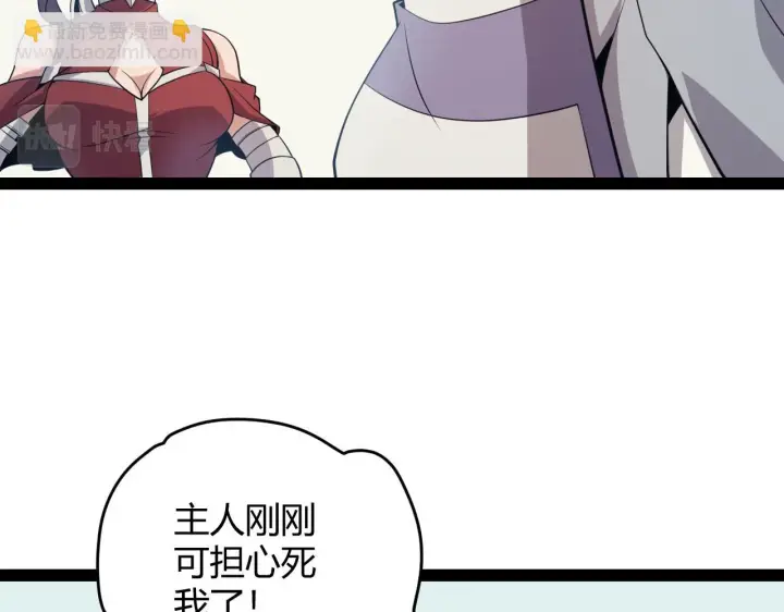 漫画《我来自游戏》第153话 [峥影登场]第84张图