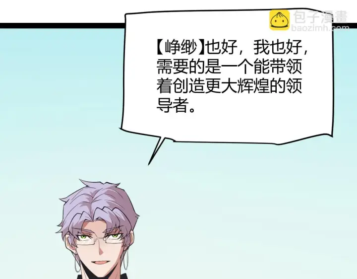 漫画《我来自游戏》第153话 [峥影登场]第89张图