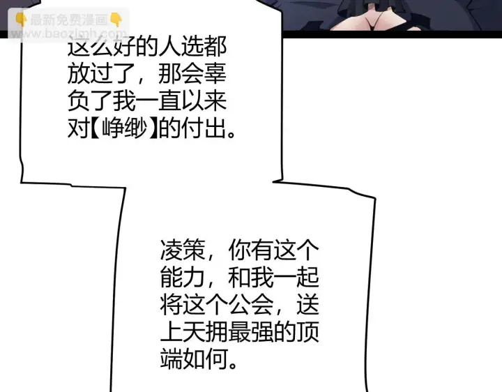 漫画《我来自游戏》第153话 [峥影登场]第93张图