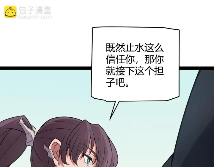 漫画《我来自游戏》第153话 [峥影登场]第97张图