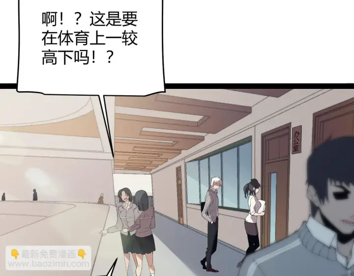 漫画《我来自游戏》第154话 运动会第10张图