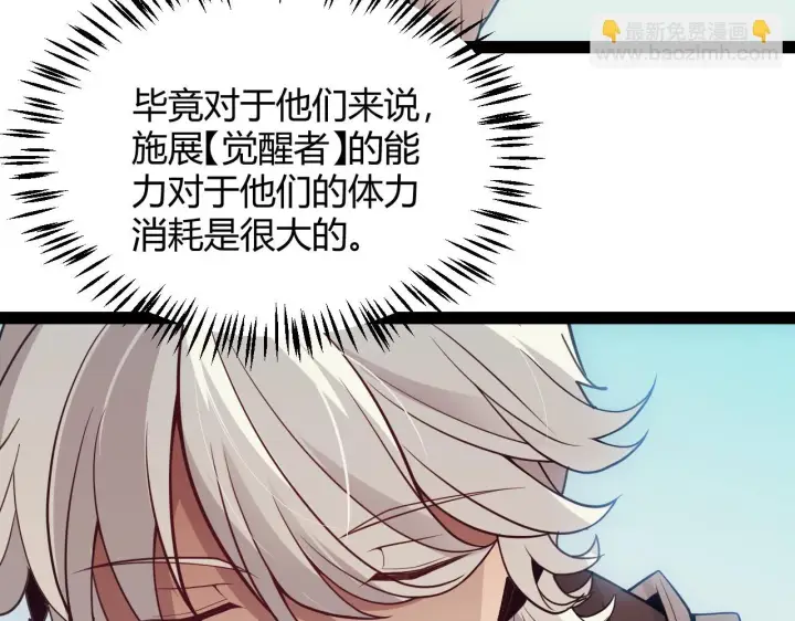 漫画《我来自游戏》第154话 运动会第101张图