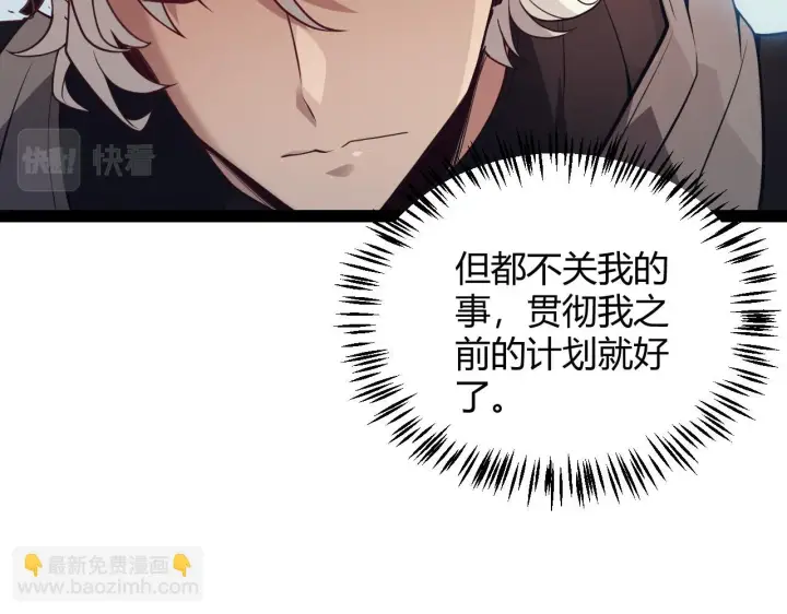 漫画《我来自游戏》第154话 运动会第102张图