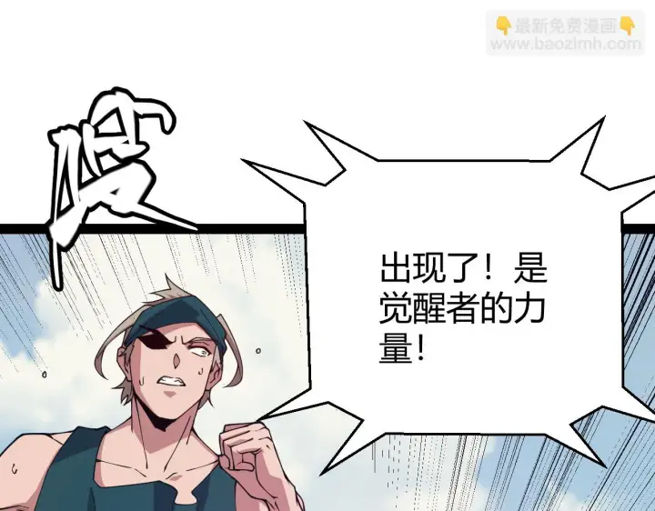 漫画《我来自游戏》第154话 运动会第103张图