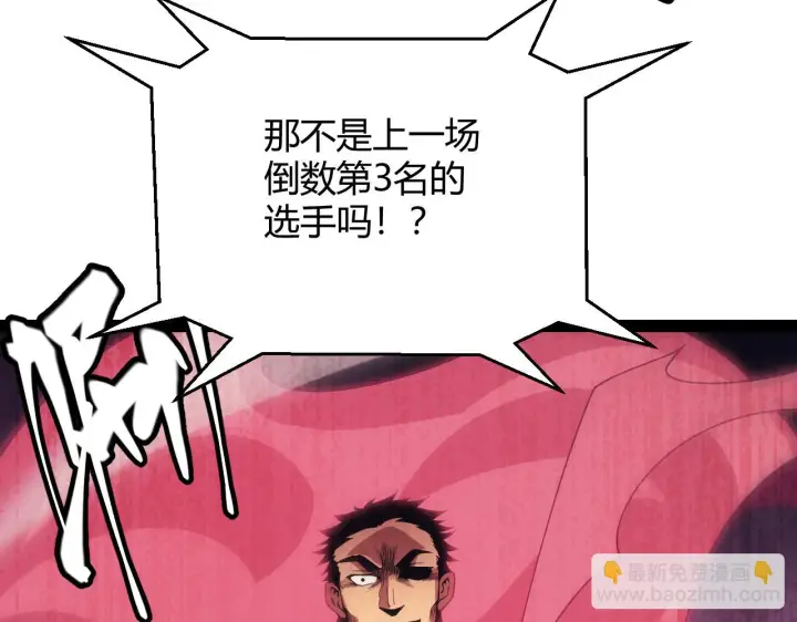 漫画《我来自游戏》第154话 运动会第105张图