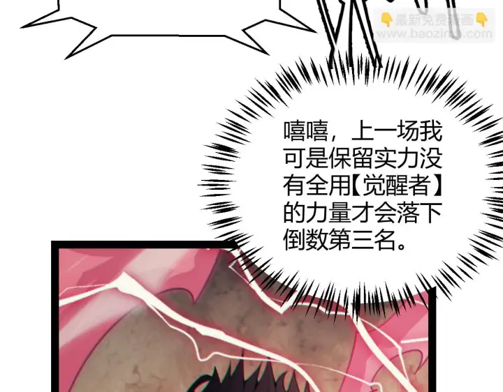 漫画《我来自游戏》第154话 运动会第108张图