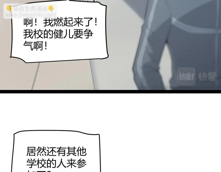 漫画《我来自游戏》第154话 运动会第11张图