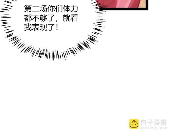 漫画《我来自游戏》第154话 运动会第110张图