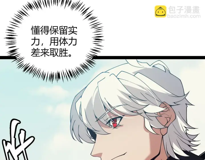 漫画《我来自游戏》第154话 运动会第115张图