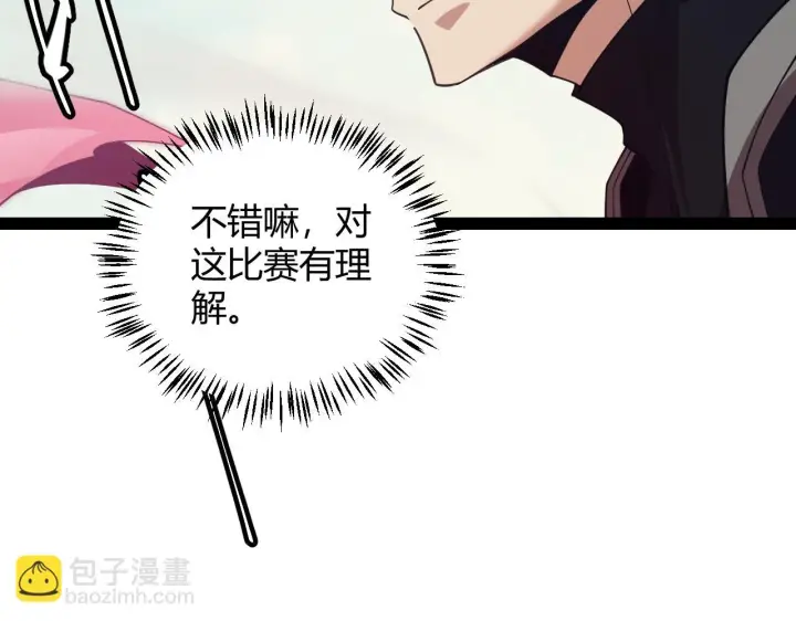漫画《我来自游戏》第154话 运动会第116张图