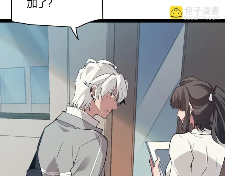 漫画《我来自游戏》第154话 运动会第12张图