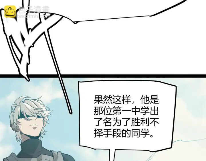 漫画《我来自游戏》第154话 运动会第129张图