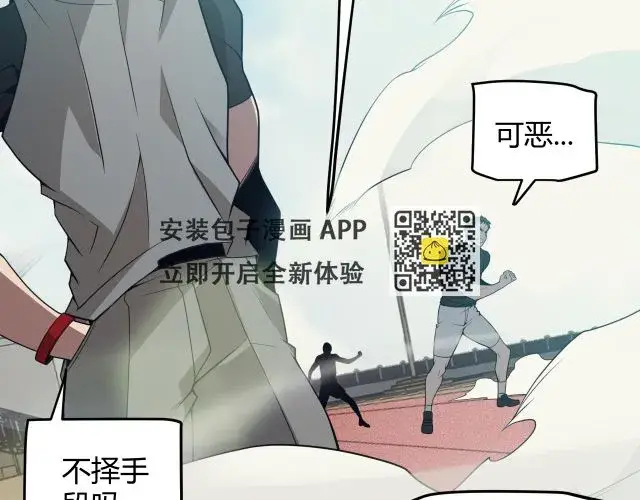 漫画《我来自游戏》第154话 运动会第130张图