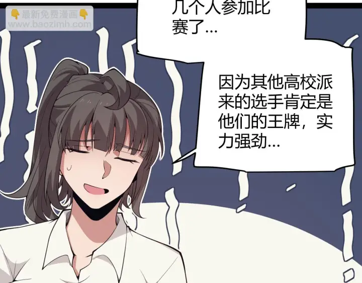 漫画《我来自游戏》第154话 运动会第14张图