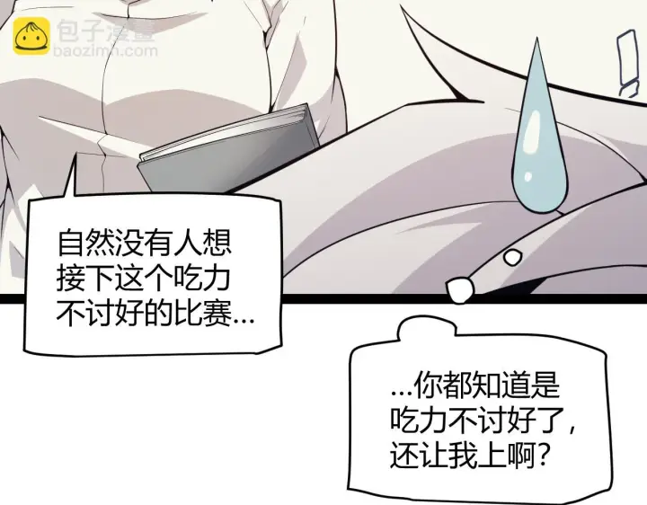 漫画《我来自游戏》第154话 运动会第15张图