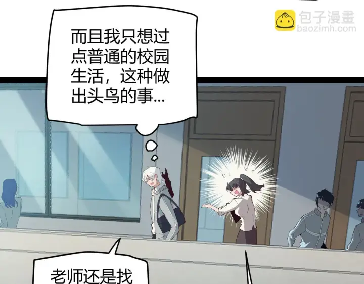 漫画《我来自游戏》第154话 运动会第16张图