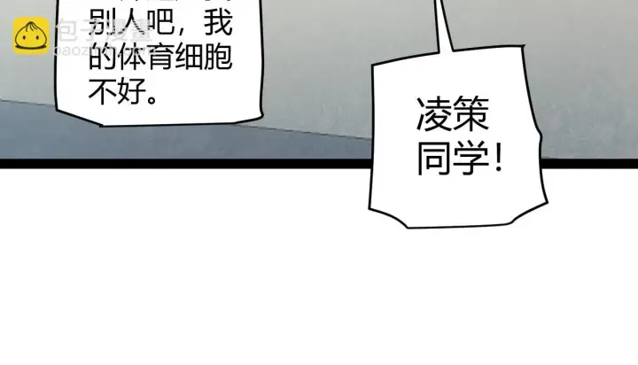 漫画《我来自游戏》第154话 运动会第17张图