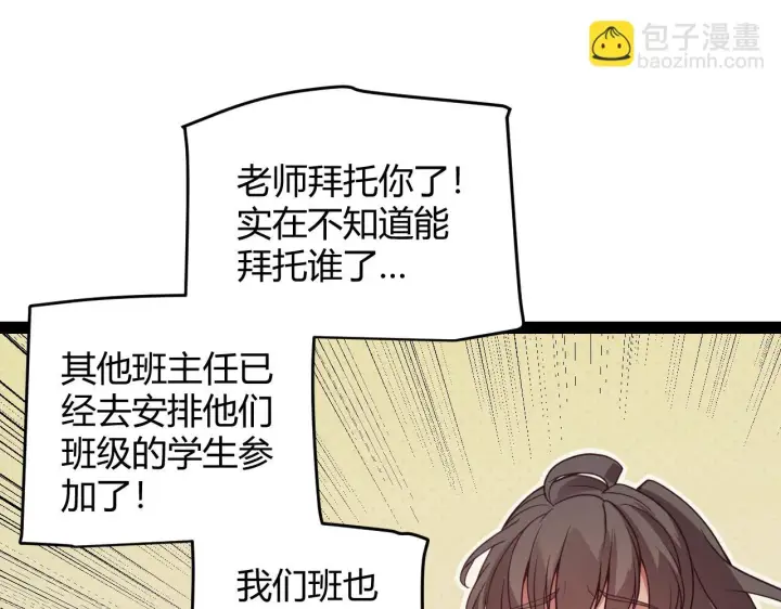 漫画《我来自游戏》第154话 运动会第18张图