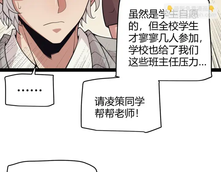 漫画《我来自游戏》第154话 运动会第20张图