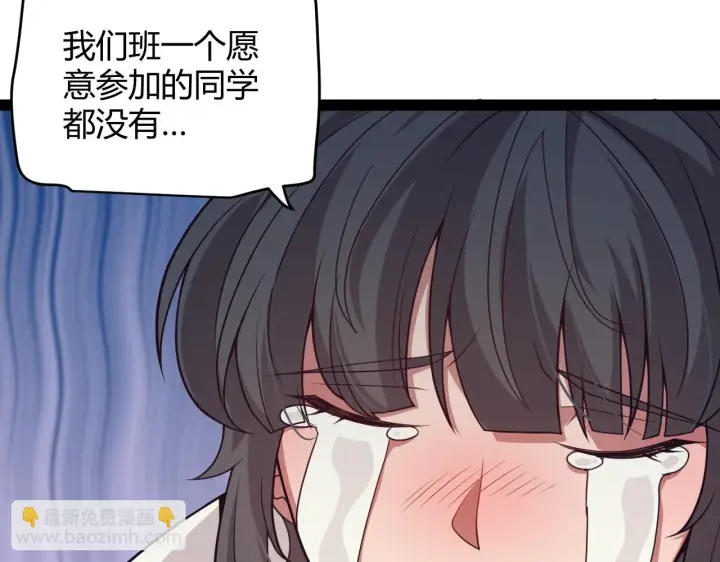 漫画《我来自游戏》第154话 运动会第21张图