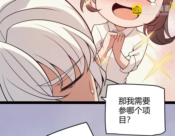 漫画《我来自游戏》第154话 运动会第28张图